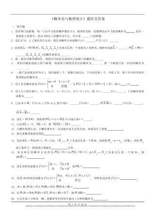 《概率论与数理统计》题库及答案