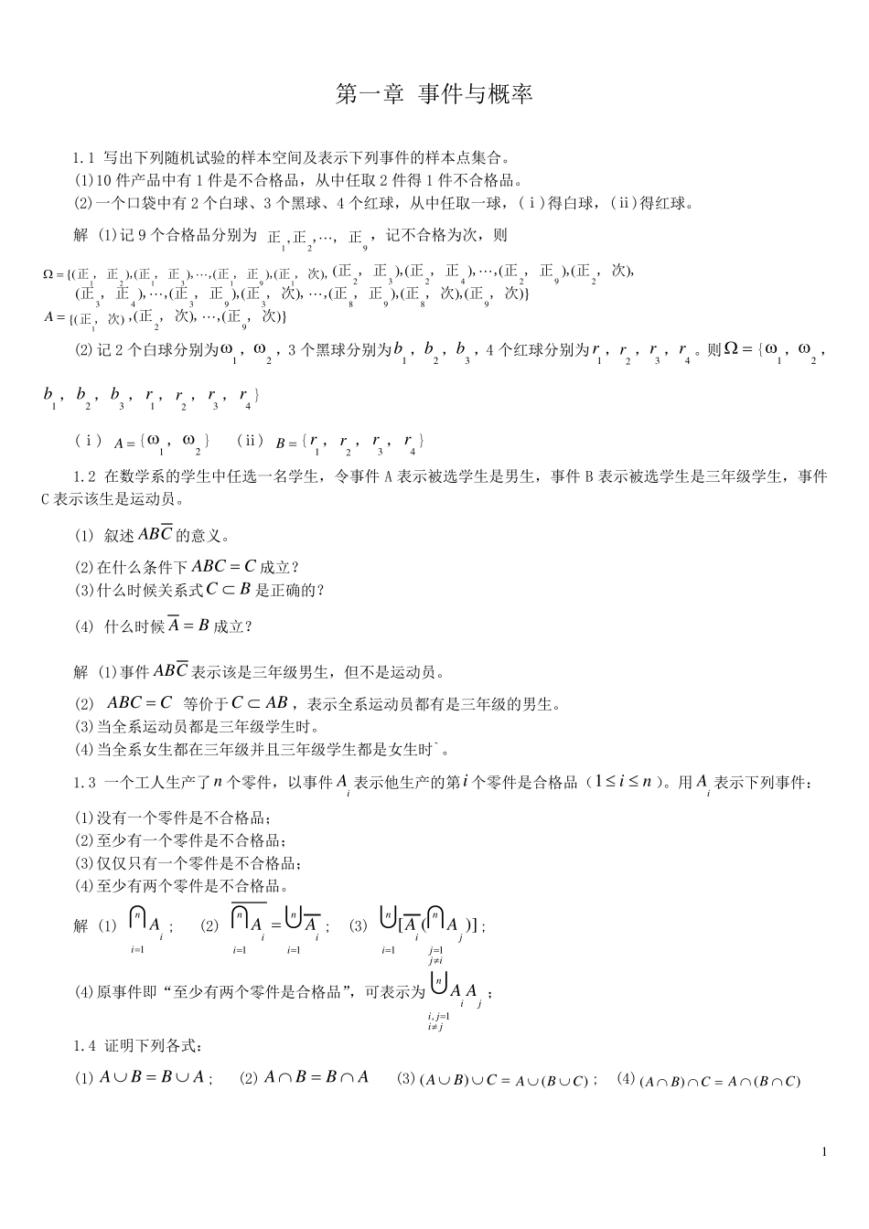 《概率论与数理统计教程》魏宗舒课后习题解答答案_18章_第1页