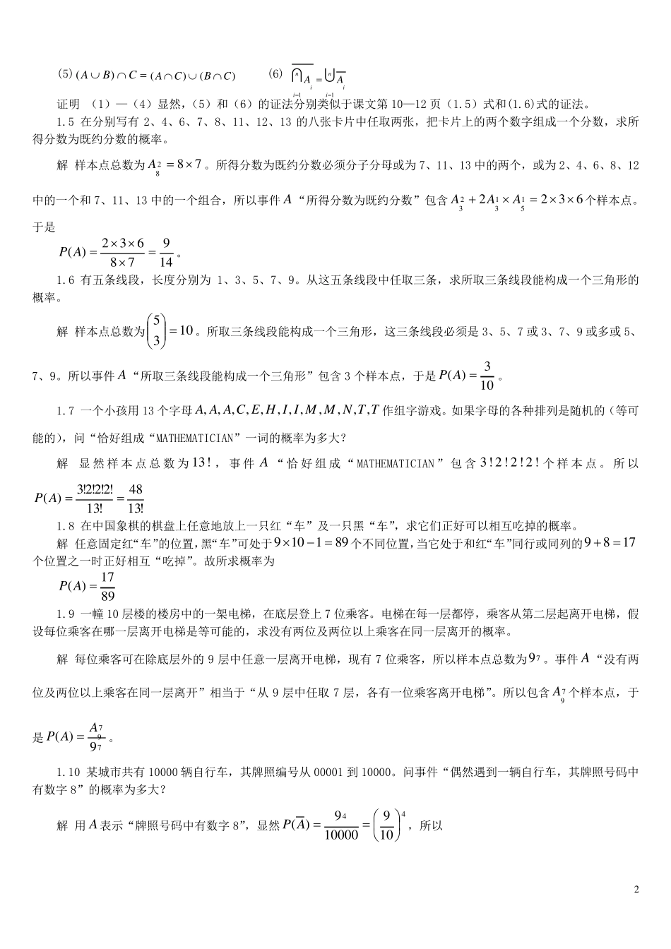 《概率论与数理统计教程》魏宗舒课后习题解答答案_18章_第2页