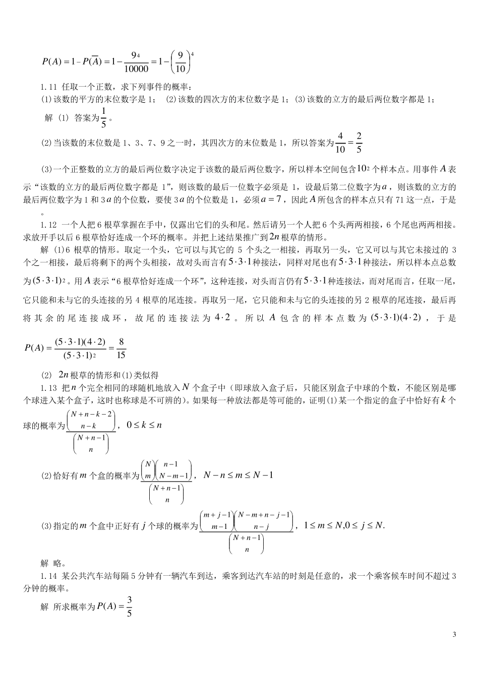 《概率论与数理统计教程》魏宗舒课后习题解答答案_18章_第3页