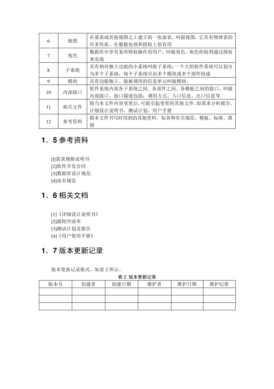 《概要设计》模板_第2页