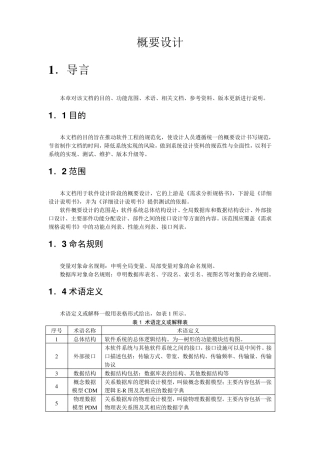 《概要设计》模板