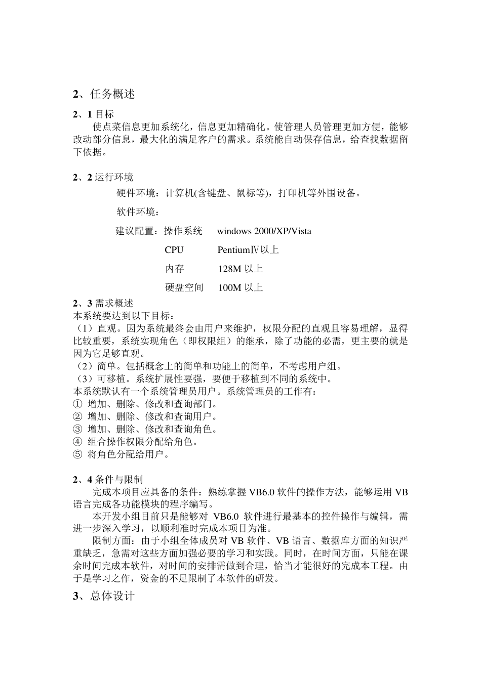 《概要设计说明书餐饮管理系统》_第3页