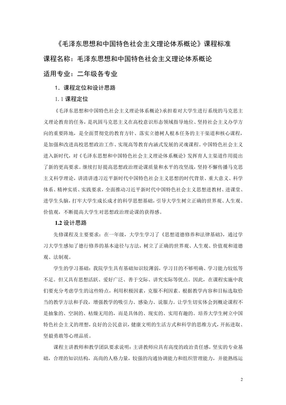 《概论》课程标准(2018版)_第2页