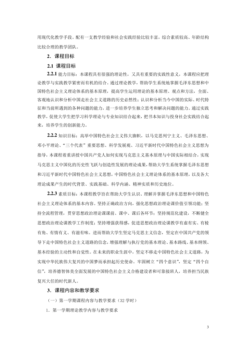 《概论》课程标准(2018版)_第3页