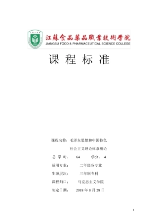 《概论》课程标准(2018版)