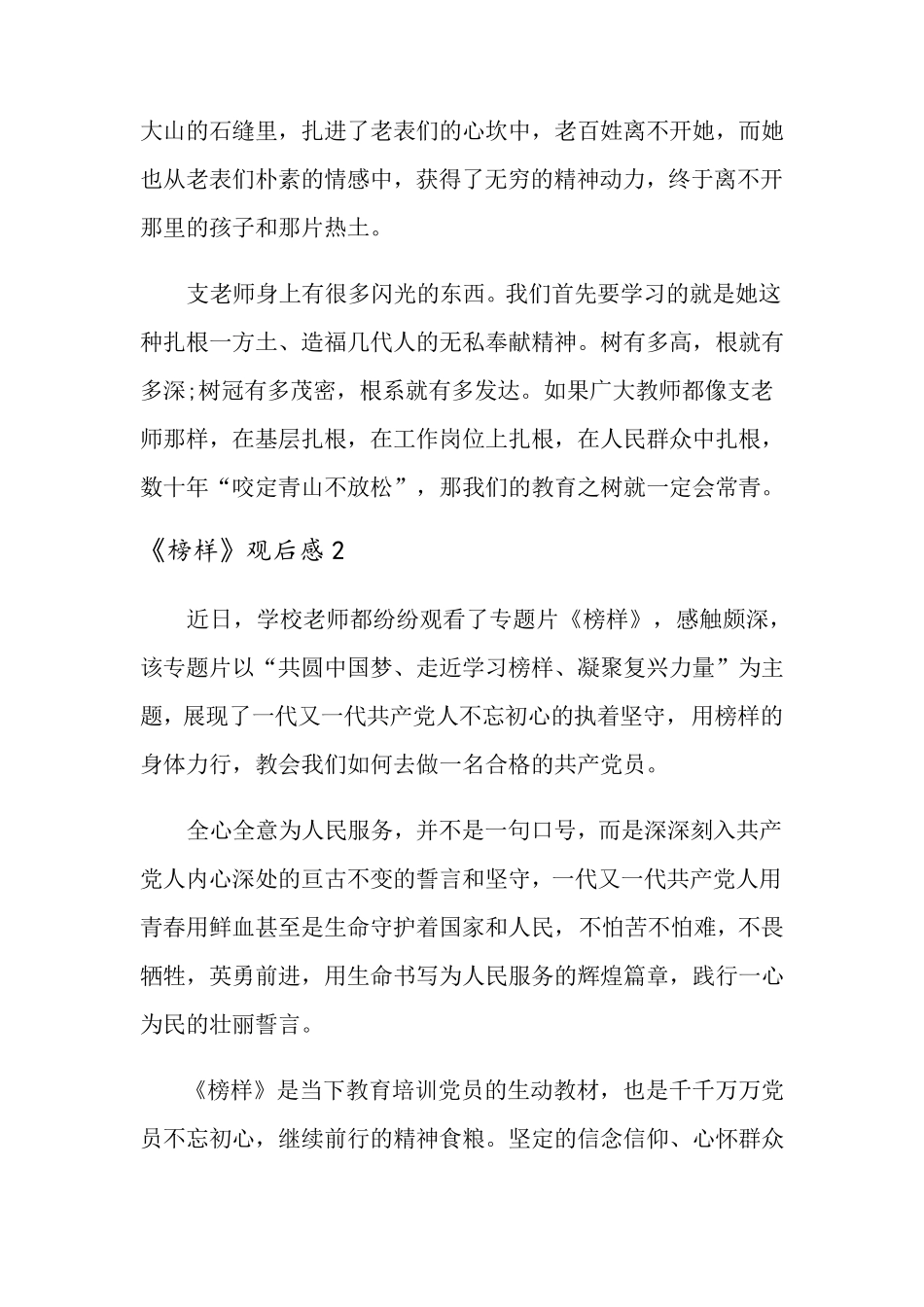 《榜样》观后感15篇_第2页