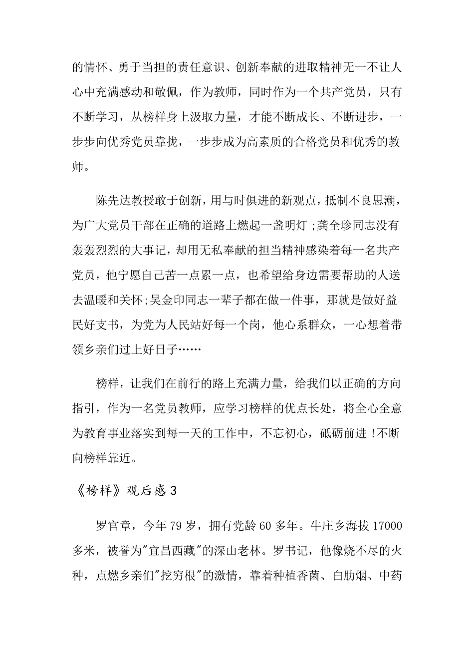 《榜样》观后感15篇_第3页