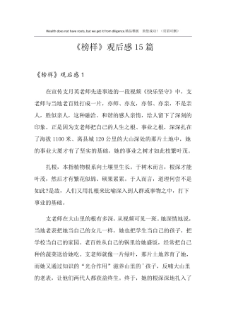 《榜样》观后感15篇