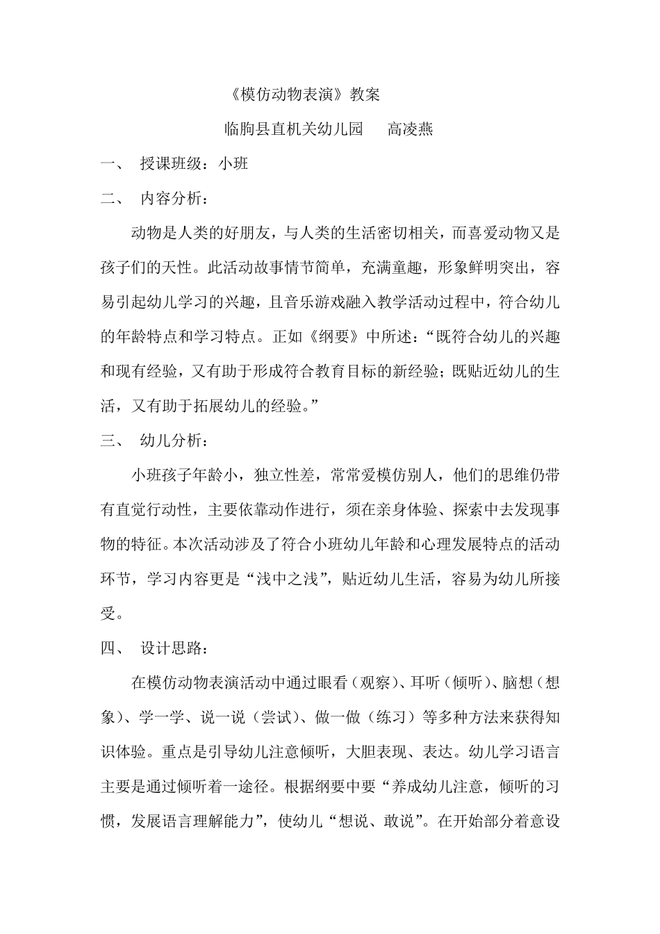 《模仿动物表演》教案_第1页