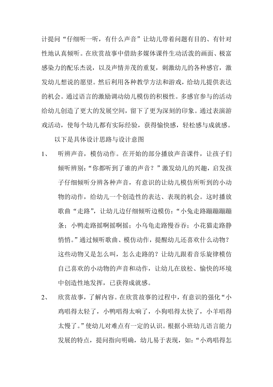 《模仿动物表演》教案_第2页