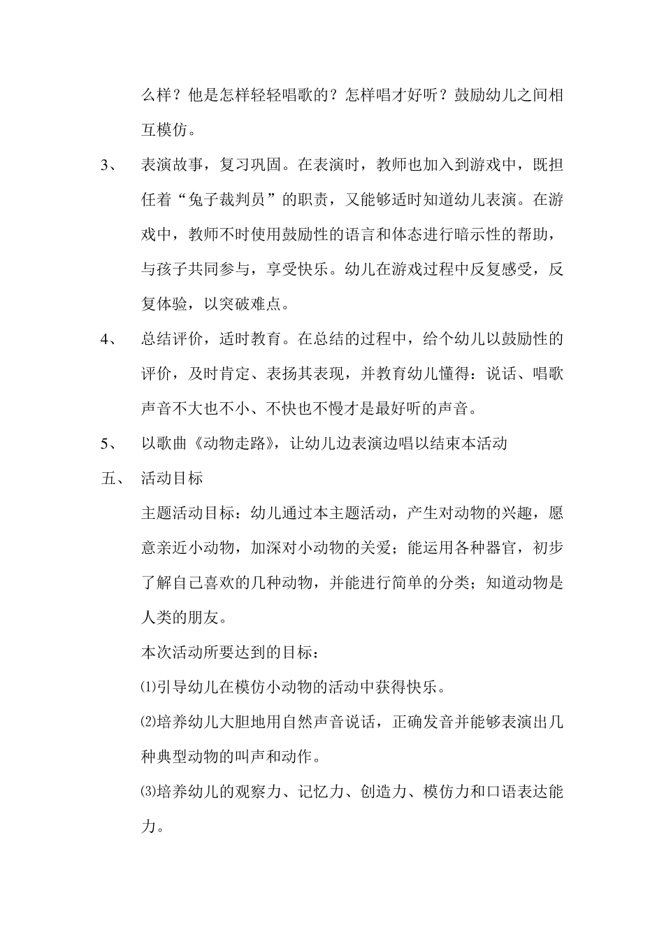 《模仿动物表演》教案_第3页