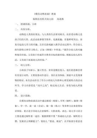 《模仿动物表演》教案