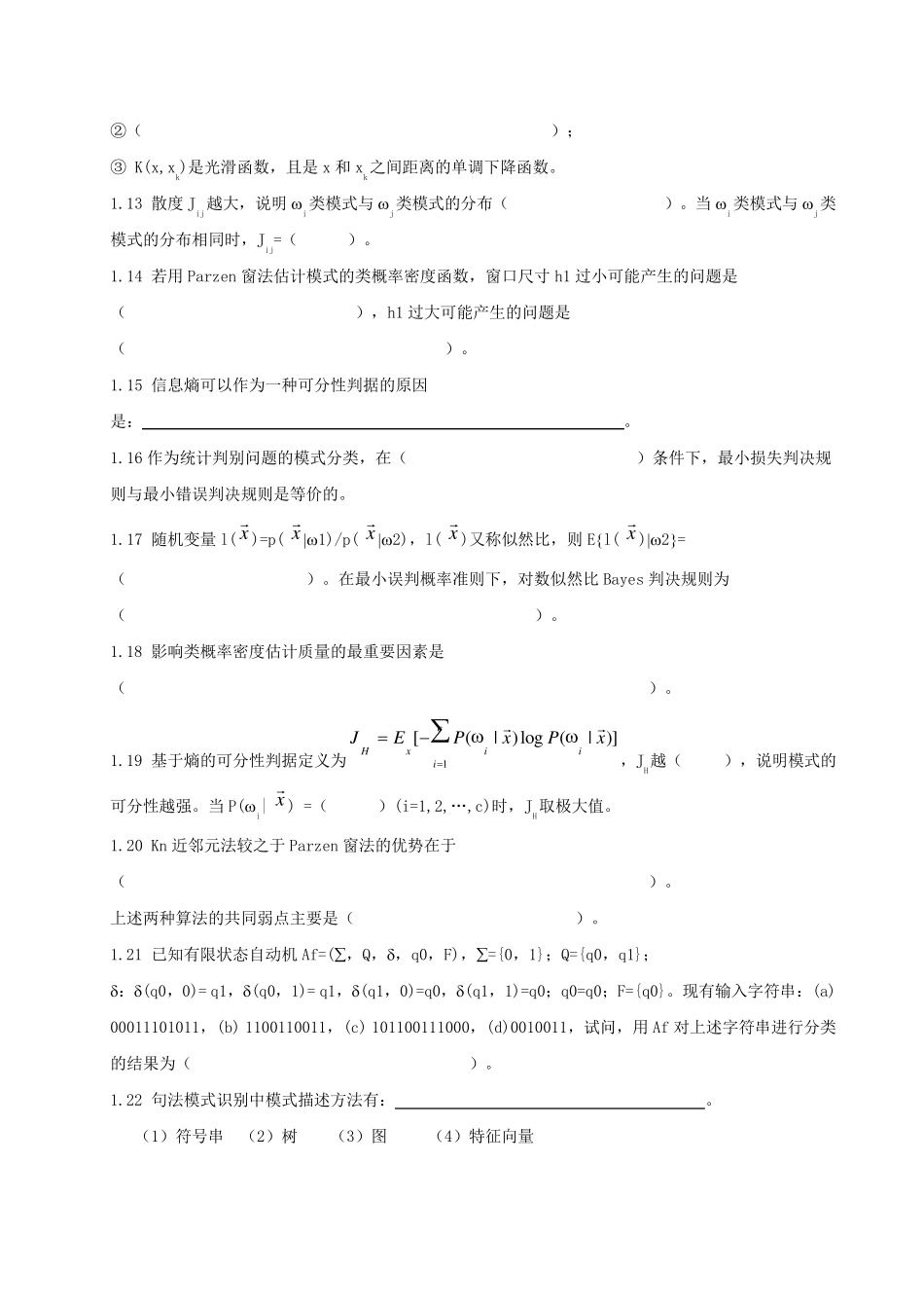 《模式识别》试题库_第2页