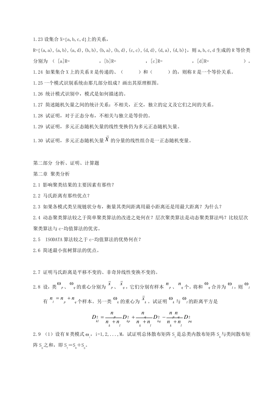 《模式识别》试题库_第3页