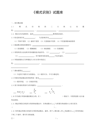 《模式识别》试题库