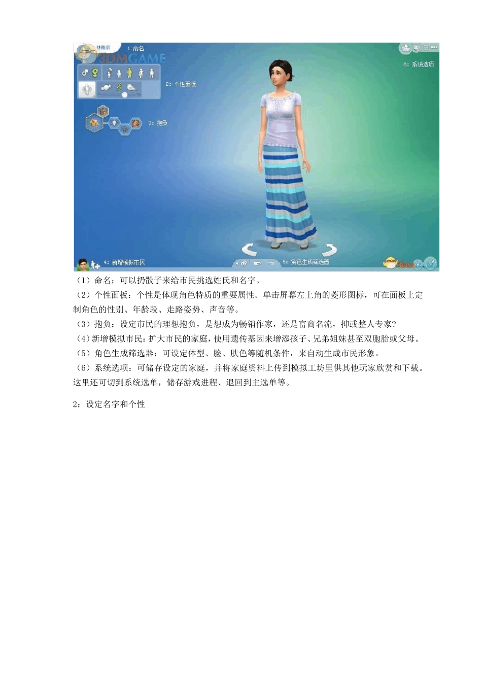 《模拟人生4》综合攻略_第2页