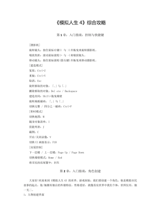《模拟人生4》综合攻略