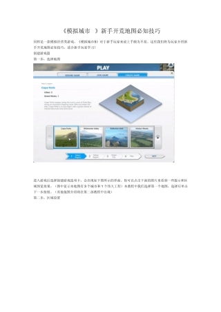 《模拟城市5》新手开荒地图必知技巧