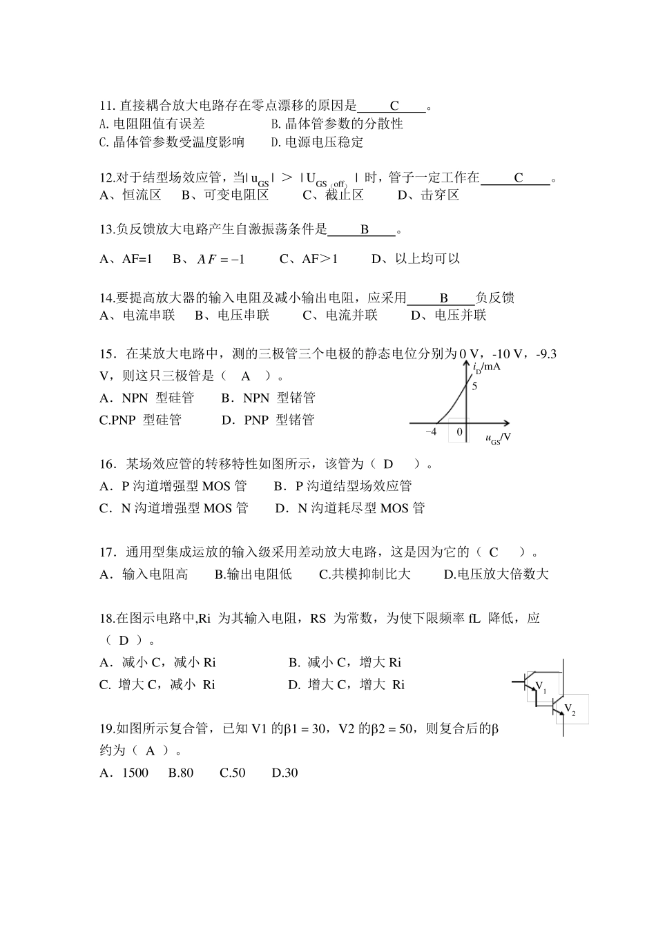 《模拟电子技术基础》A卷及答案_第2页