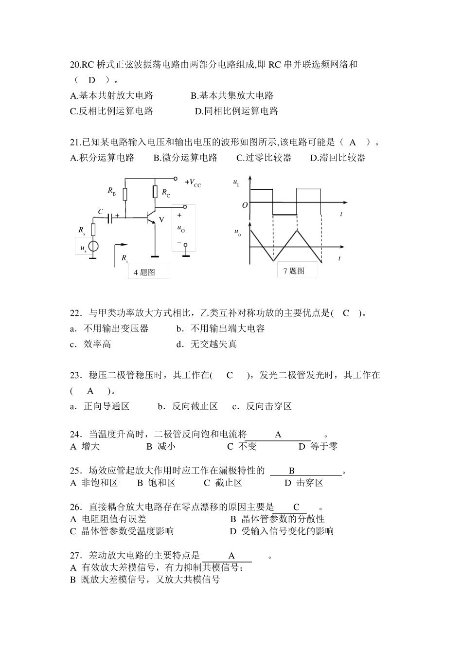 《模拟电子技术基础》A卷及答案_第3页