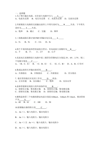 《模拟电子技术基础》A卷及答案