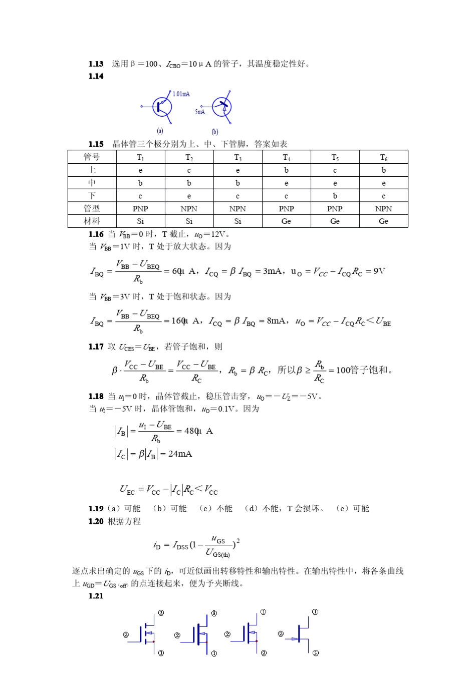 《模拟电子技术基础》(第四版)童诗白,华成英高等教育出版社课后习题答案_第3页