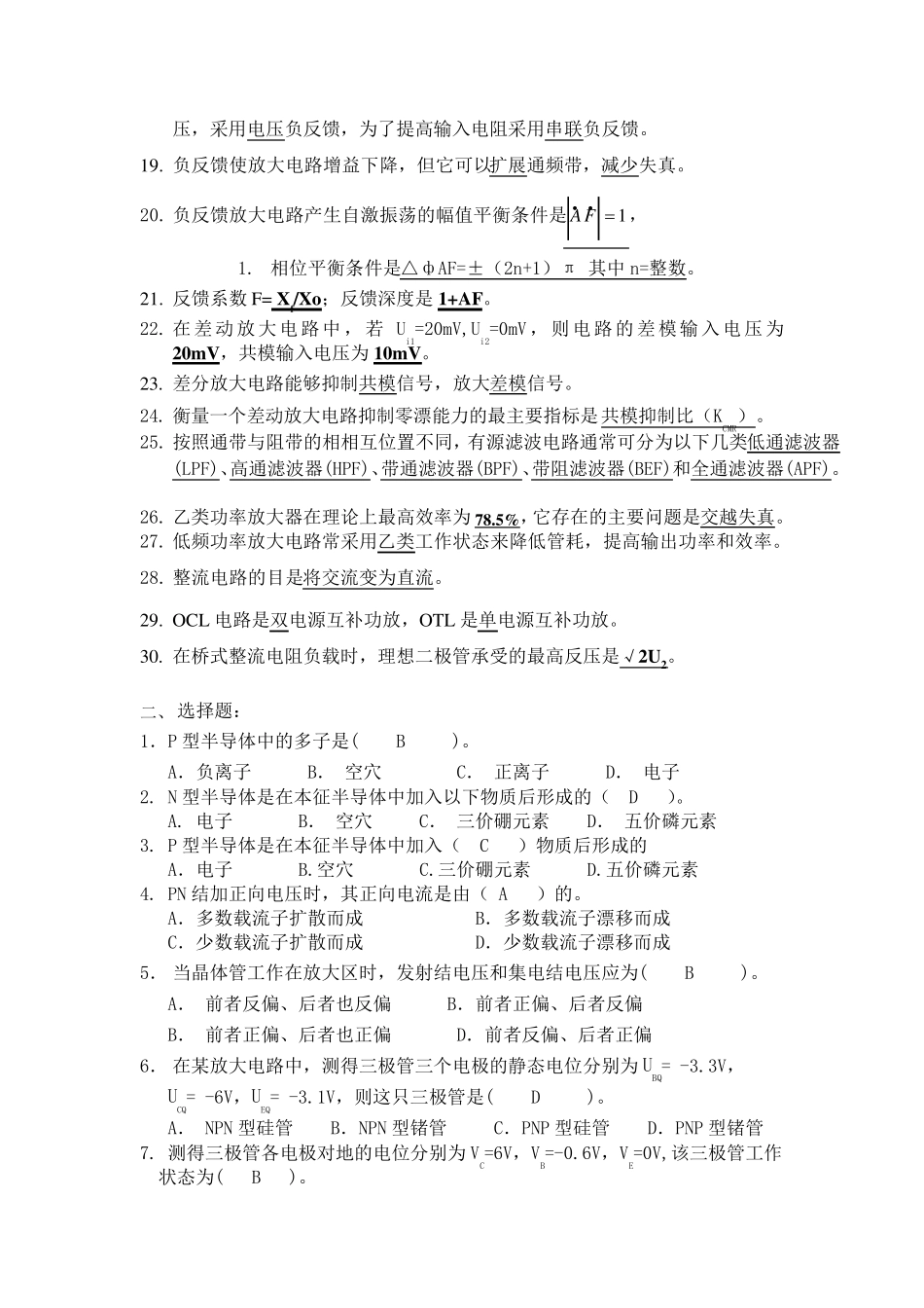 《模拟电子技术基础》习题参考答案_第2页
