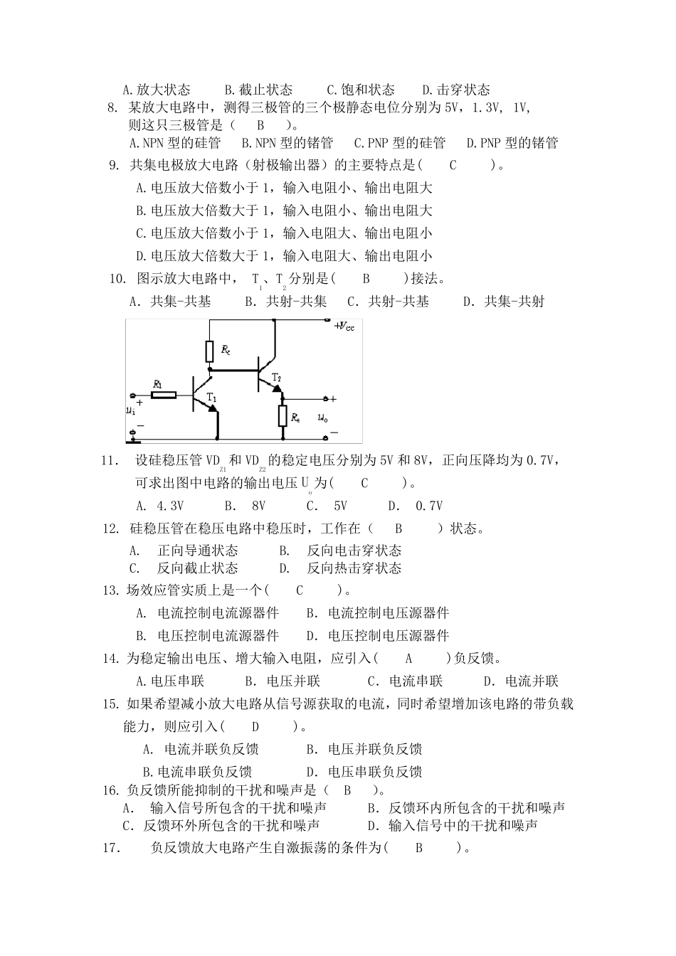 《模拟电子技术基础》习题参考答案_第3页