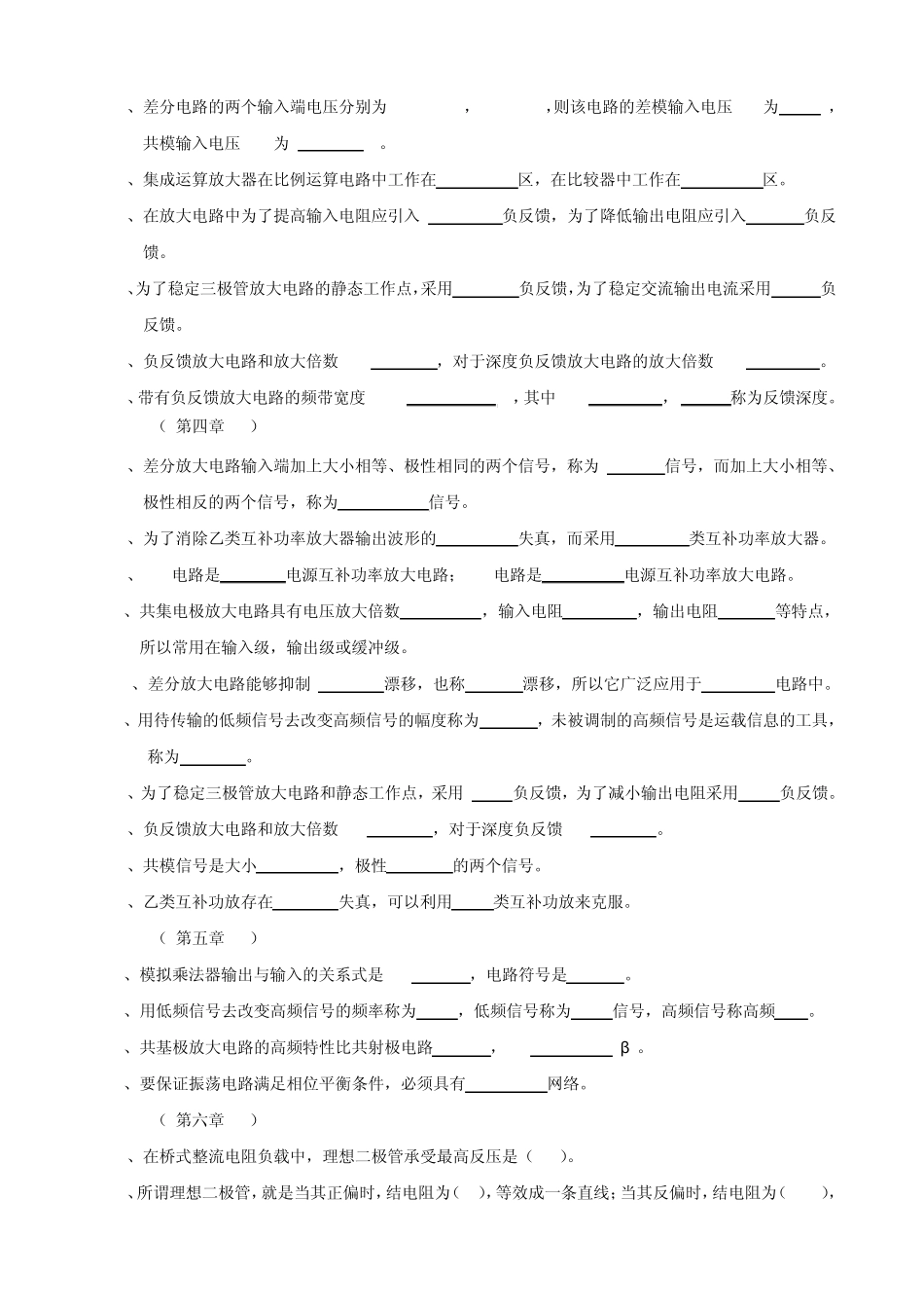 《模拟电子技术基础》题库_第2页