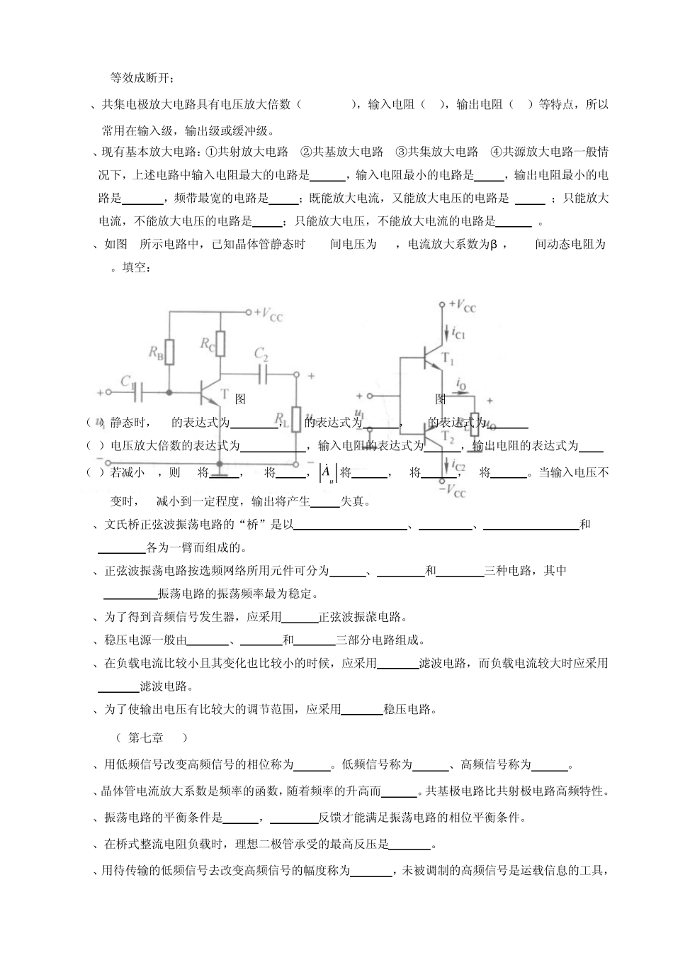 《模拟电子技术基础》题库_第3页
