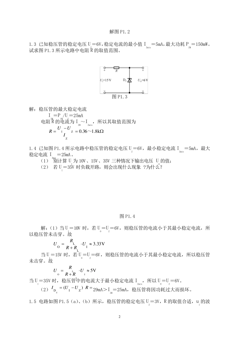 《模拟电子技术基础》典型习题解答_第2页