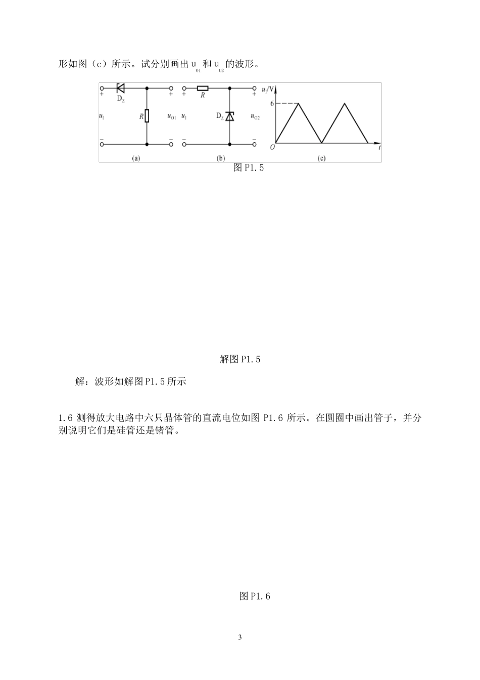 《模拟电子技术基础》典型习题解答_第3页
