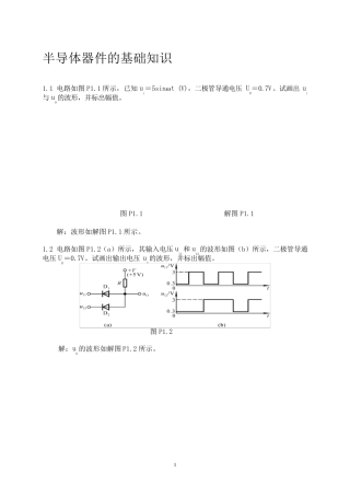 《模拟电子技术基础》典型习题解答