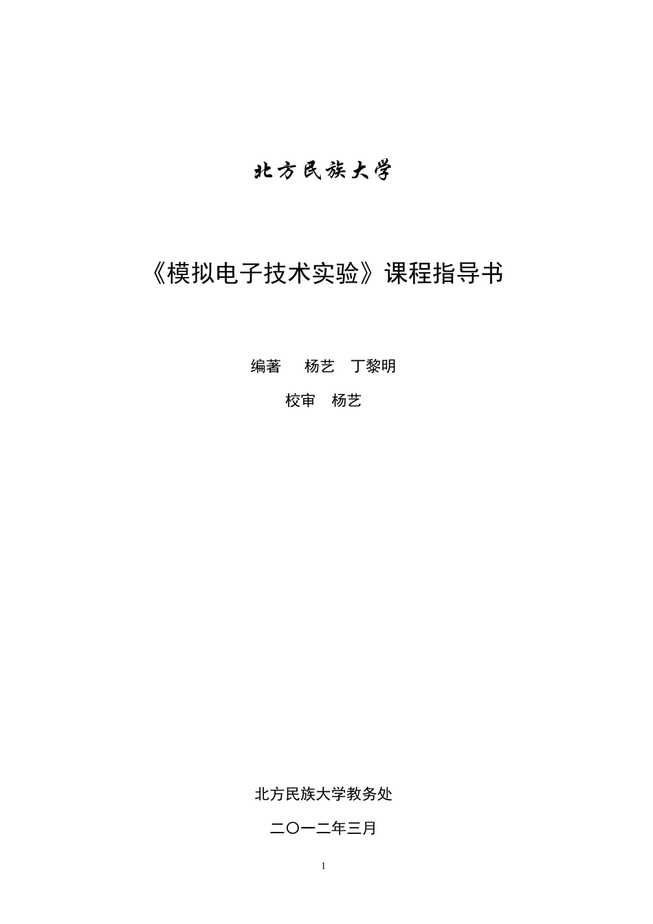 《模拟电子技术实验》实验指导书_第2页