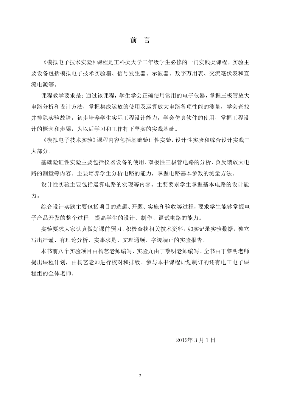 《模拟电子技术实验》实验指导书_第3页