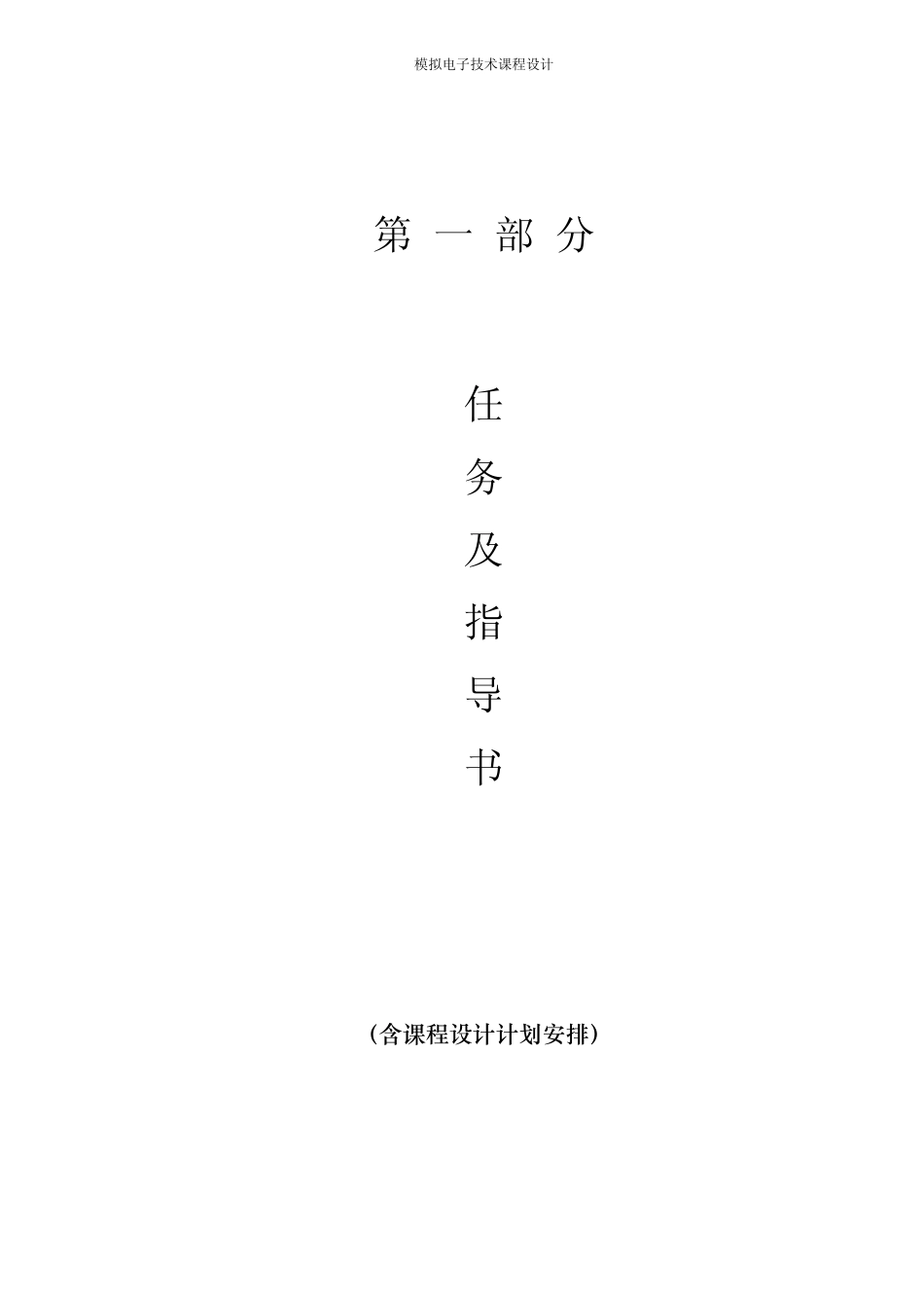《模电函数发生器》课程设计实验报告_第2页