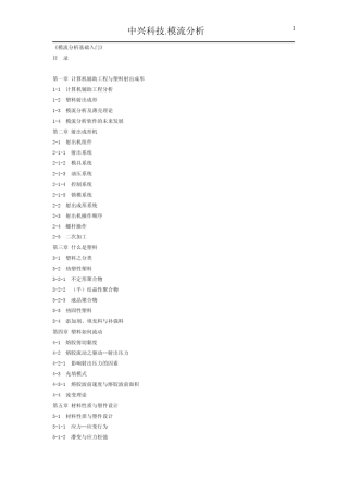 《模流分析基础入门》