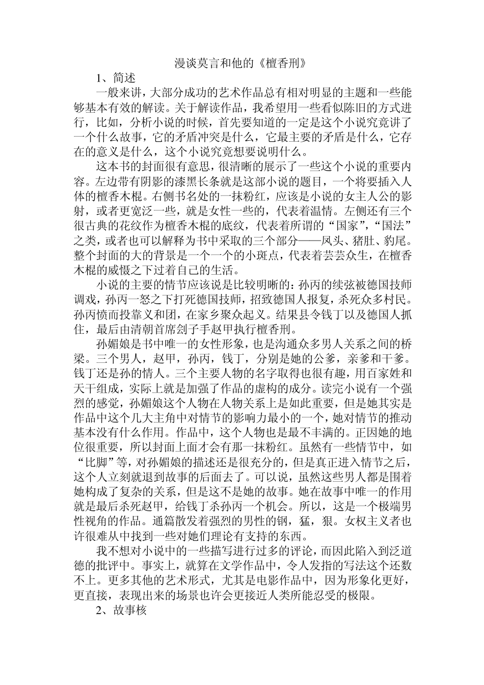 《檀香刑》读书报告_第1页
