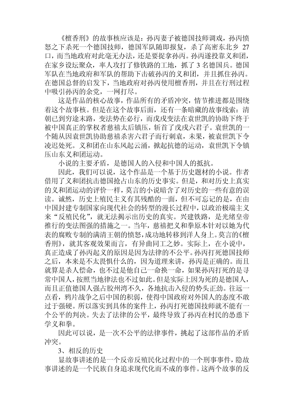 《檀香刑》读书报告_第2页