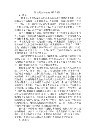 《檀香刑》读书报告