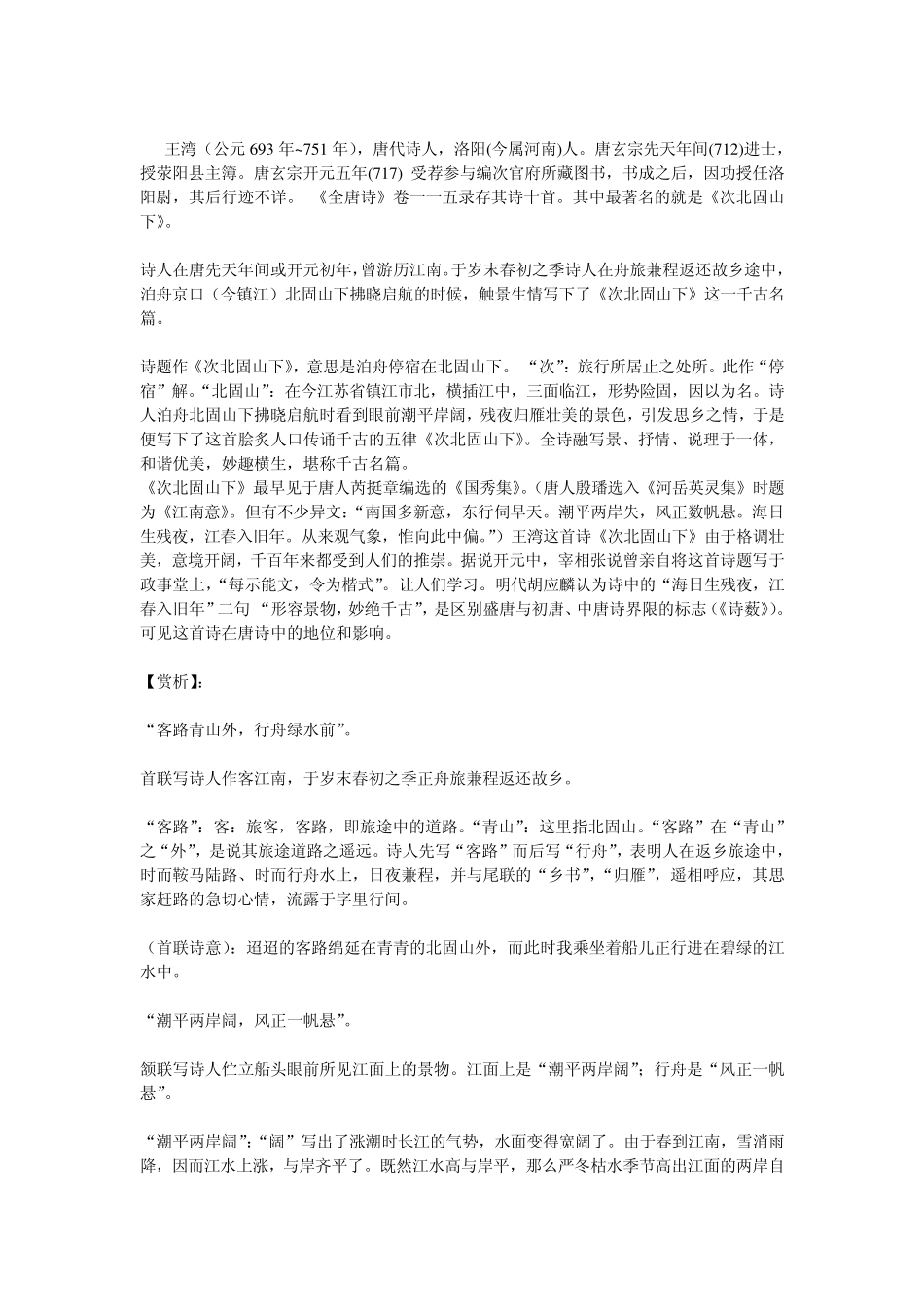 《次北固山》赏析_第2页