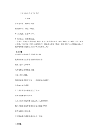《次北固山》赏析