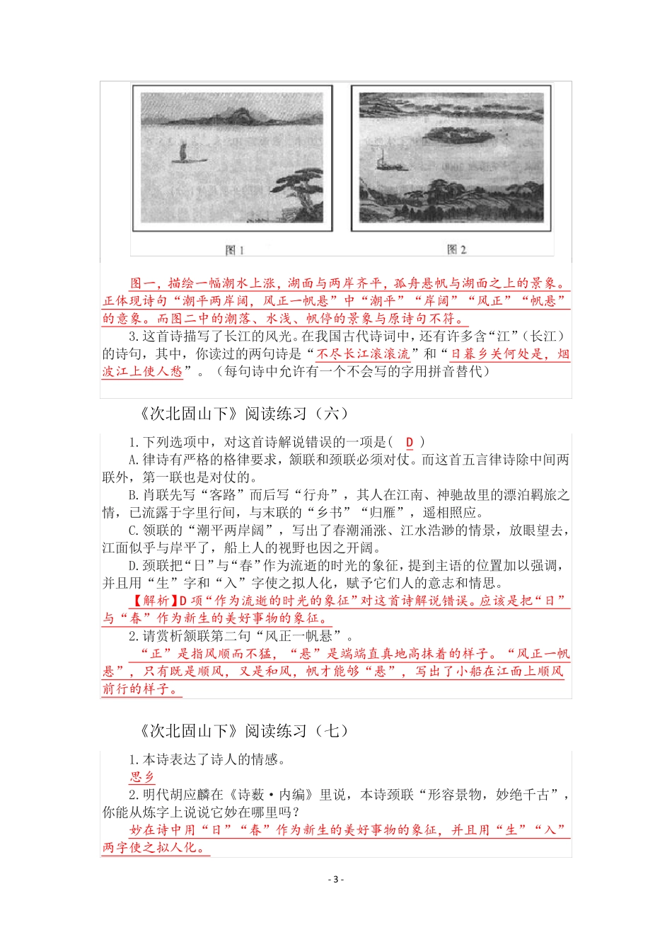 《次北固山下》阅读练习题15篇_第3页