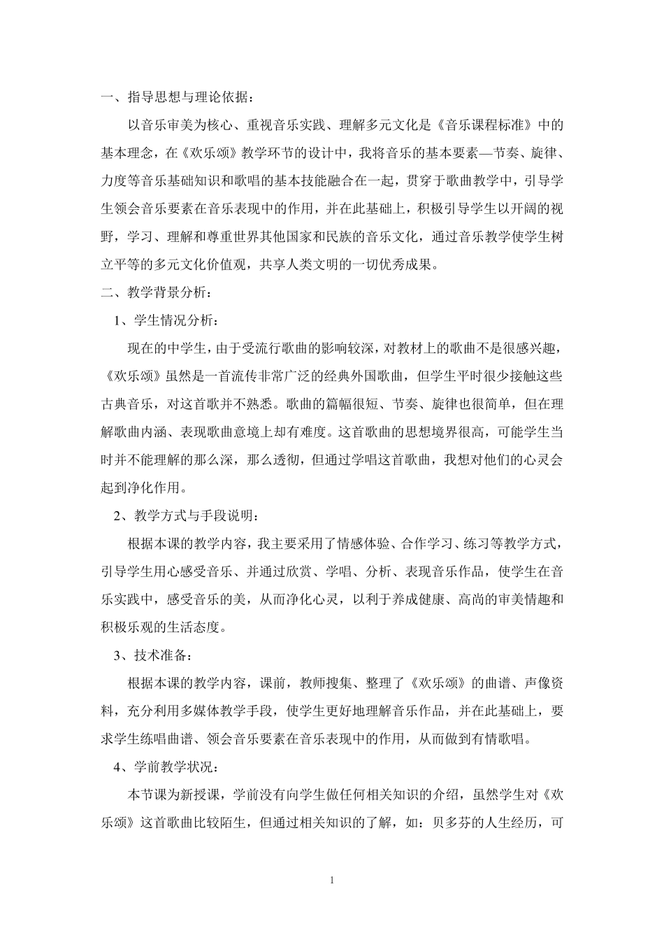 《欢乐颂》教学设计_第2页