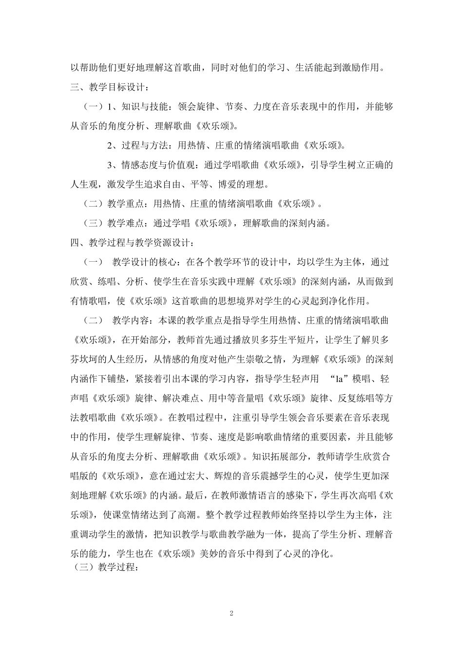 《欢乐颂》教学设计_第3页