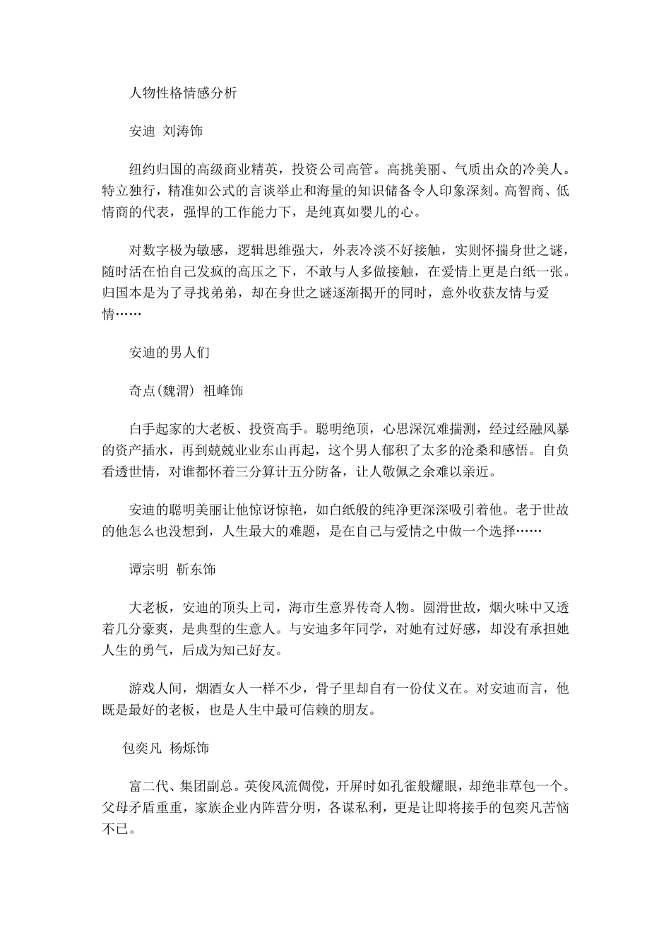 《欢乐颂》电视剧人物关系解析_第2页