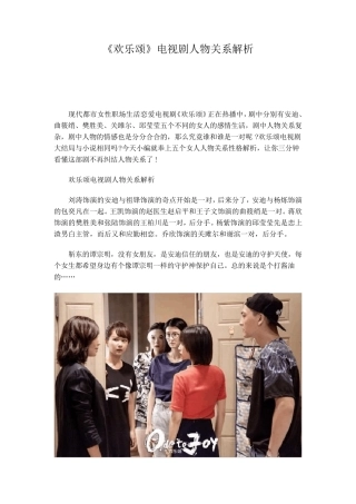 《欢乐颂》电视剧人物关系解析