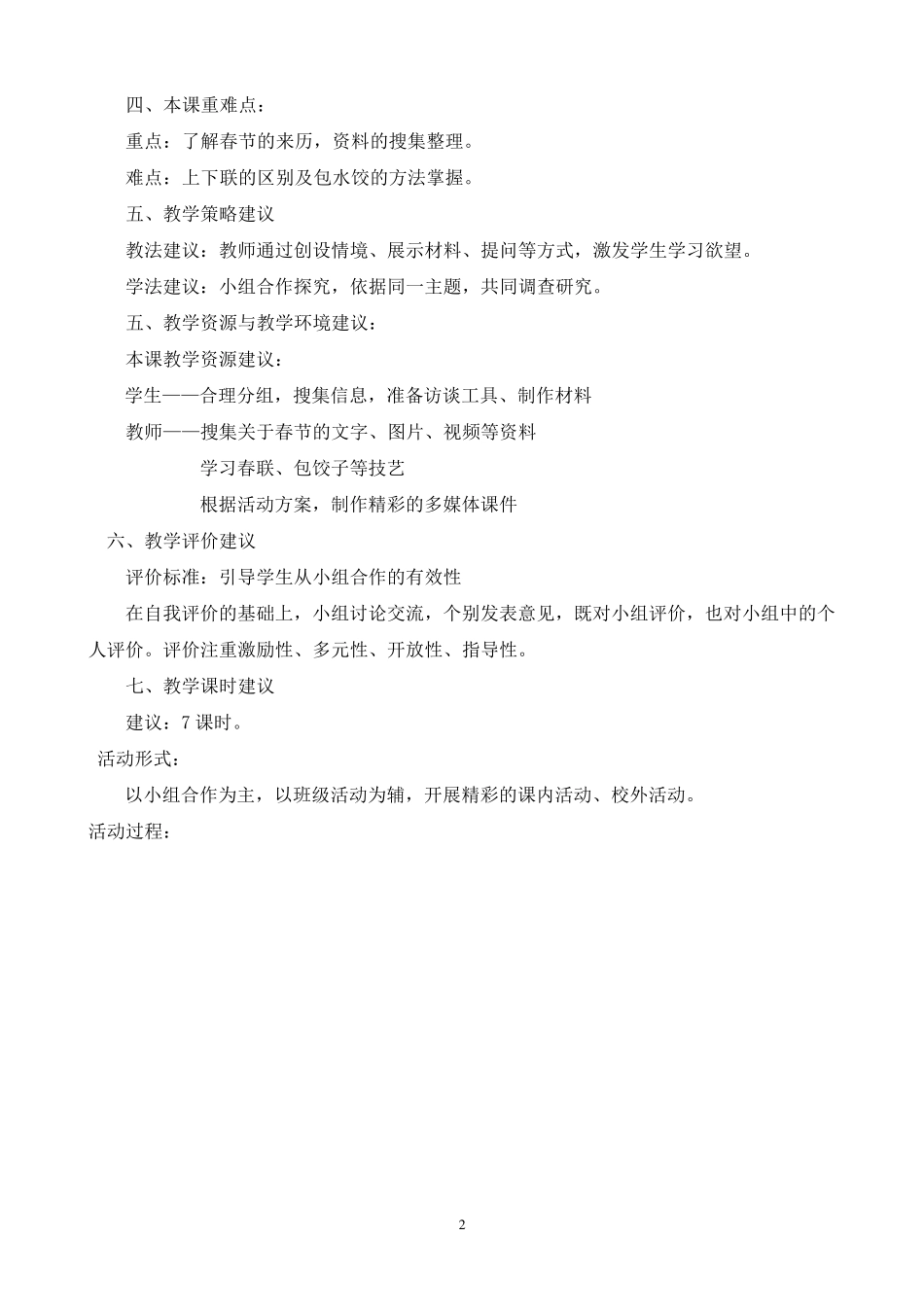 《欢欢喜喜过春节》综合实践活动案例_第2页