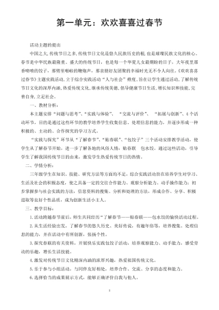 《欢欢喜喜过春节》综合实践活动案例